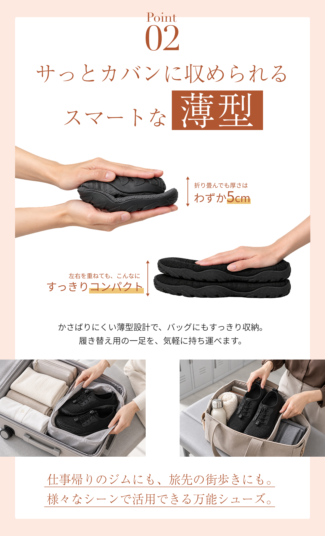 薄くまとまり、持ち運びやすい