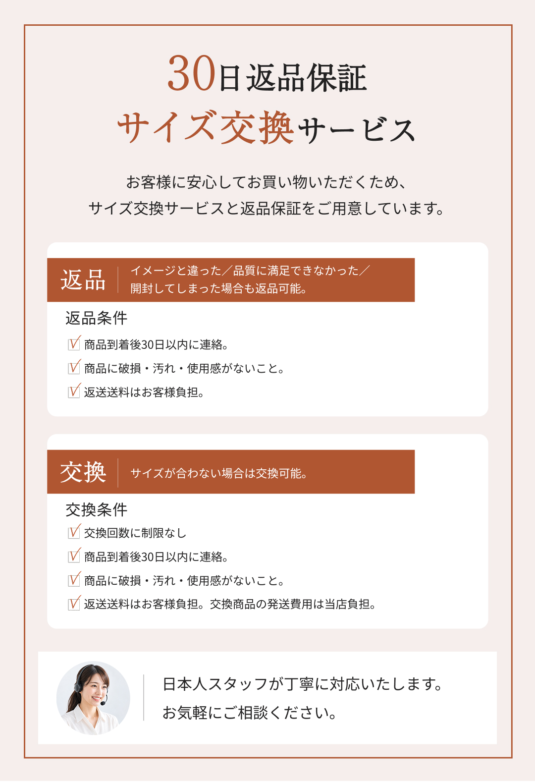 30日返品対応